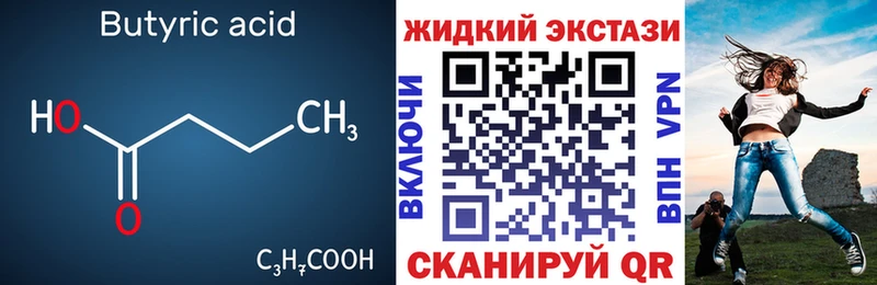 Купить где  Вытегра  Бутират жидкий экстази 